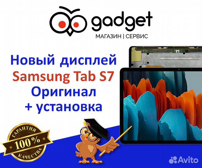Дисплей Samsung Tab S7 (SM-T870) + установка