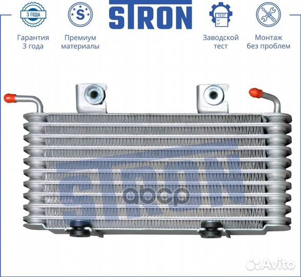 Радиатор АКПП STA0003 stron