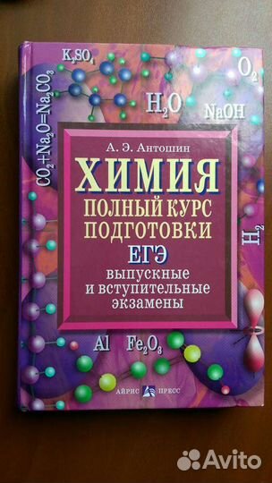 Пособия и учебники по химии