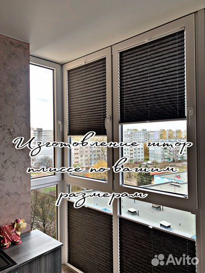 Жалюзи плиссе