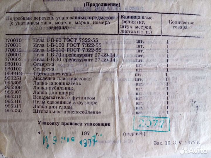 Швейная машинка чайка