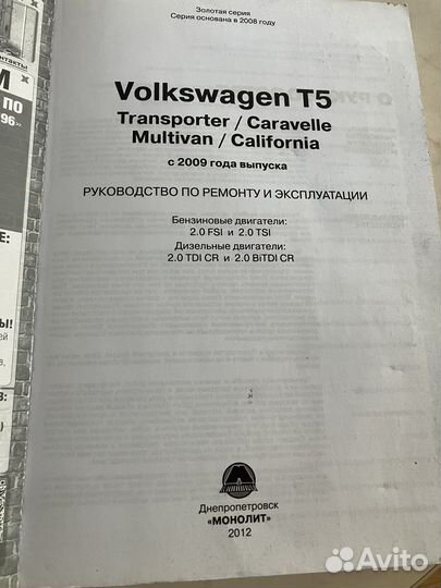 Руководство по ремонту volkswagen T5