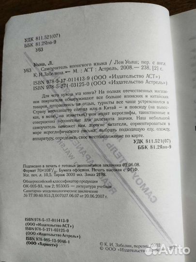 Самоучитель японского языка. Лен Уолш