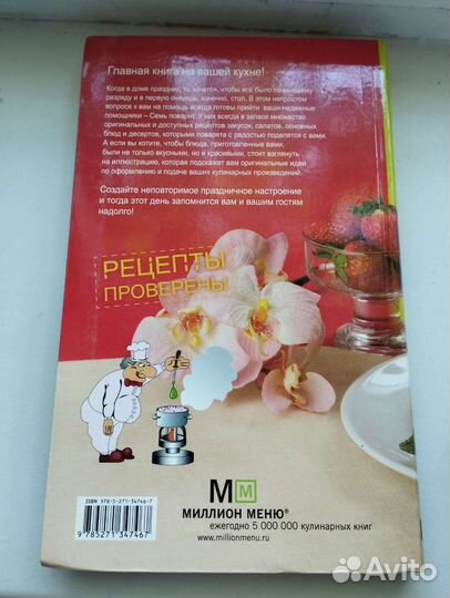 Праздничные рецепты, книга рецептов