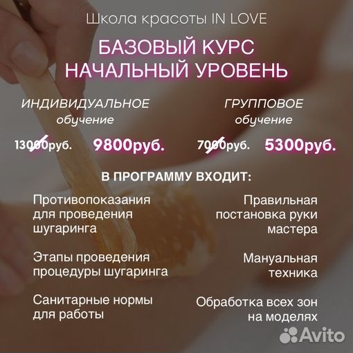 Курсы Обучение шугаринг Гос Диплом Рассрочка