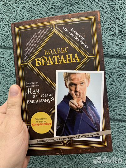 Книга Кодекс братана