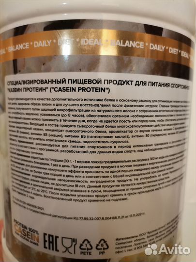 Casein aTech nutrition 840gr