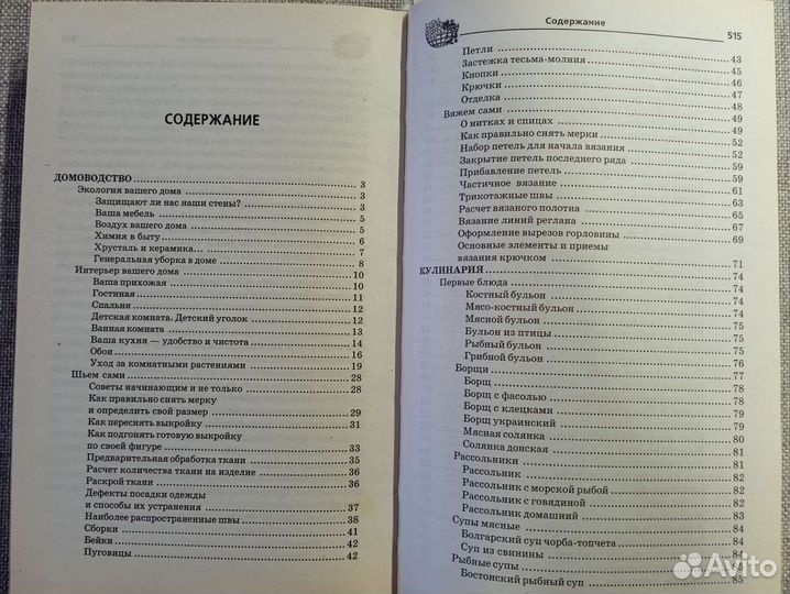 Энциклопедия для женщин