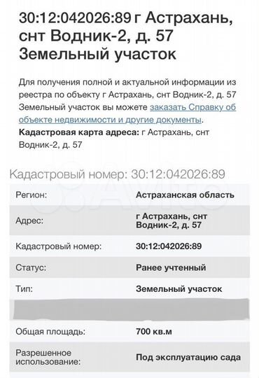 Участок 7 сот. (СНТ, ДНП)