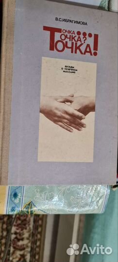 Книги о массаже