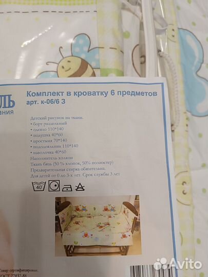 Комплект в детскую кроватку