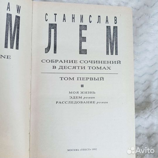 Книги Станислав Лем 3 тома собрание сочинений
