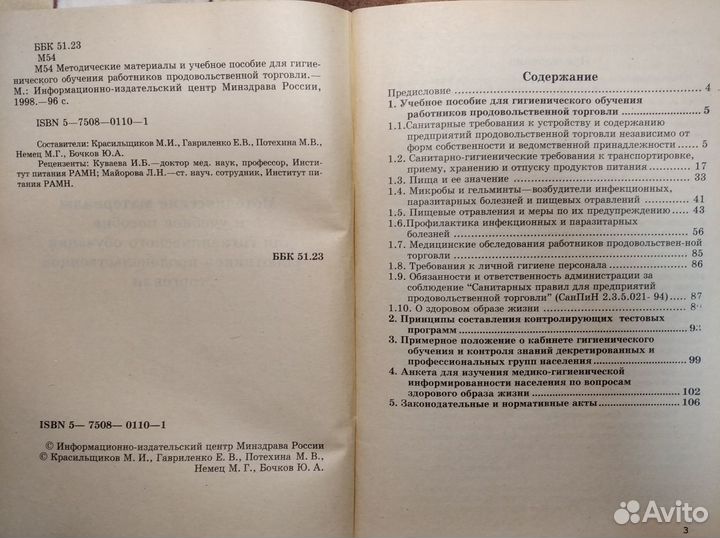 Учебное пособие для работников торговли