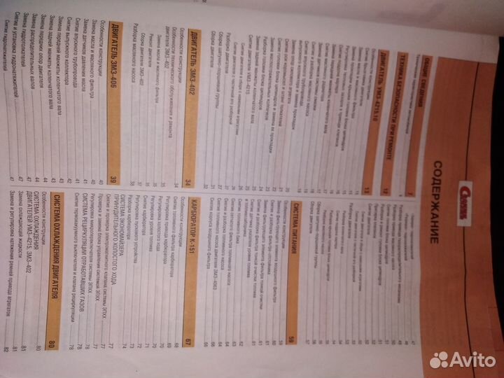 Руководство по эксплуатации и ремонту газель