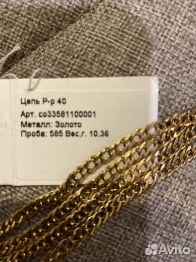 Золотая цепь 40 см