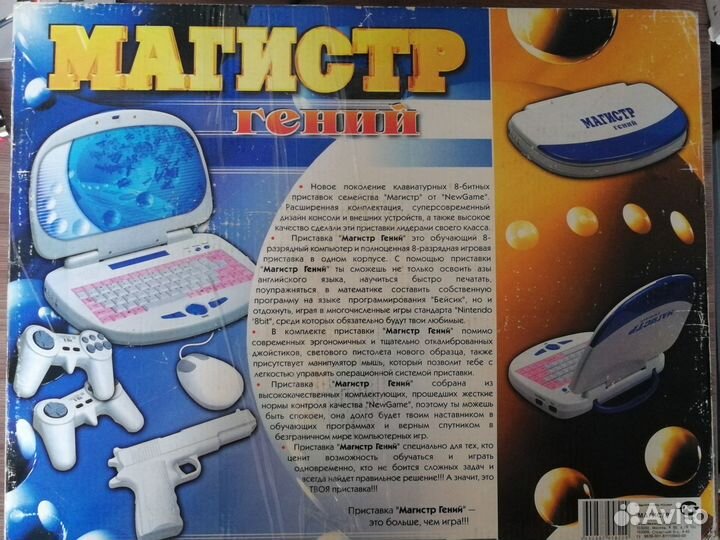 Игровая приставка Магистр Гений (Dendy)