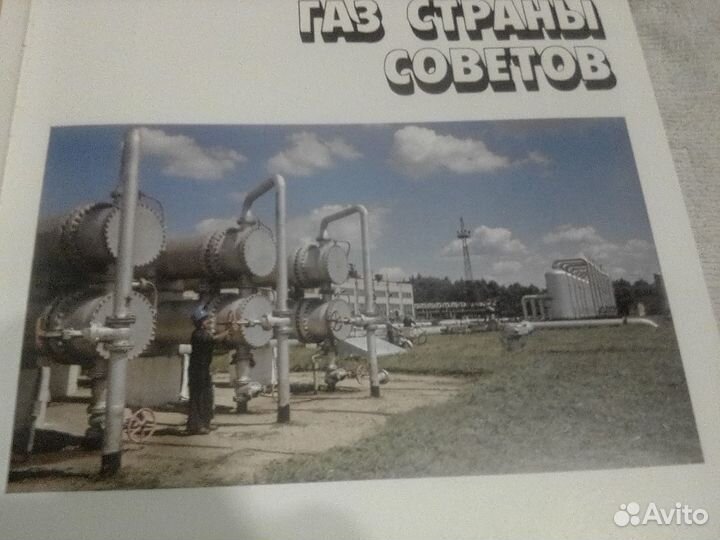 Энциклопедия газ нефть страны советов эксклюзив