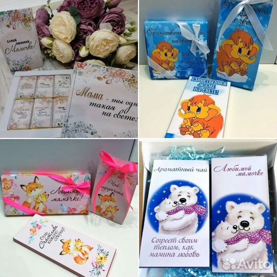 Подарок для мамы