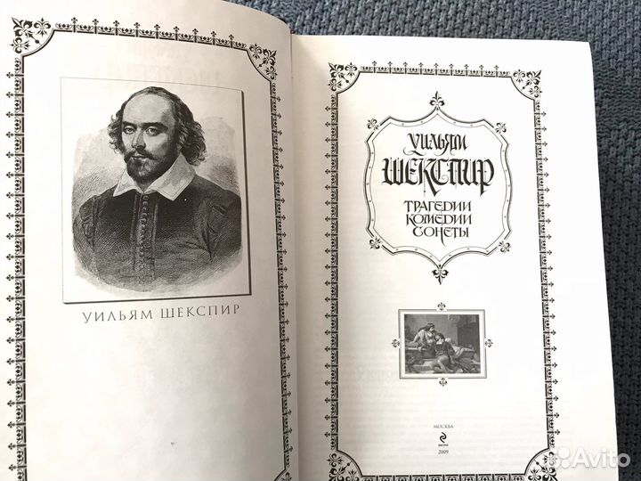 Шекспир - Книга в Подарок, Эксмо 2009 (Новая)