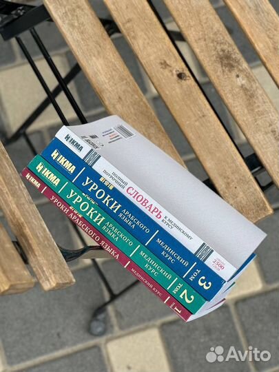 Мединский курс 3 тома + словарь