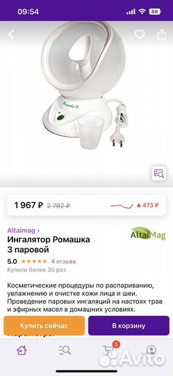 Ингалятор, сауна для лица Ромашка 3