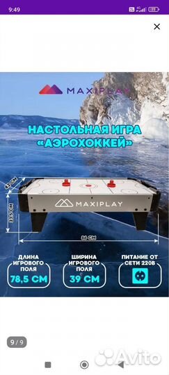 Аэрохоккей детский
