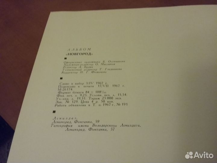 Альбом иллюстраций Новгород