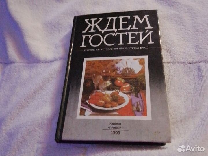 Книга рецептов приготовления праздничных блюд 600