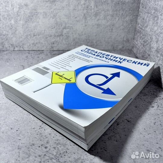 Терапевтический справочник. Путеводитель врачебных