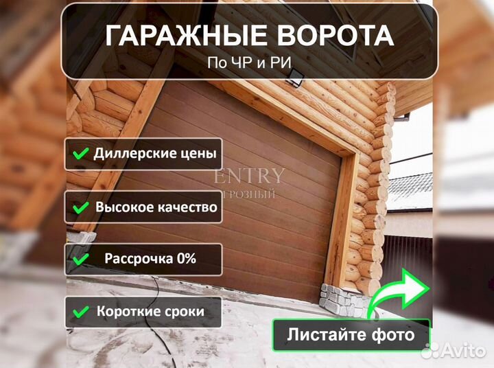 Ворота гаражные