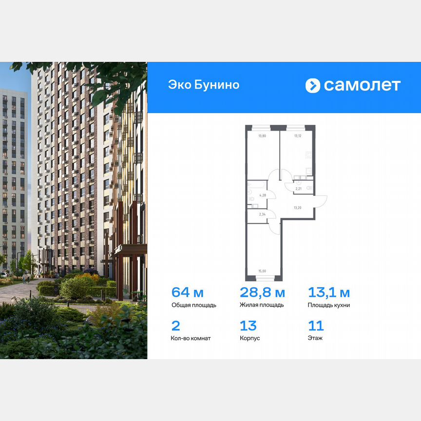 2-к. квартира, 64 м², 11/12 эт.