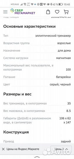 Подаётся тренажёр эллиптический