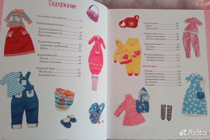 Одежда для текстильной куклы Тильды