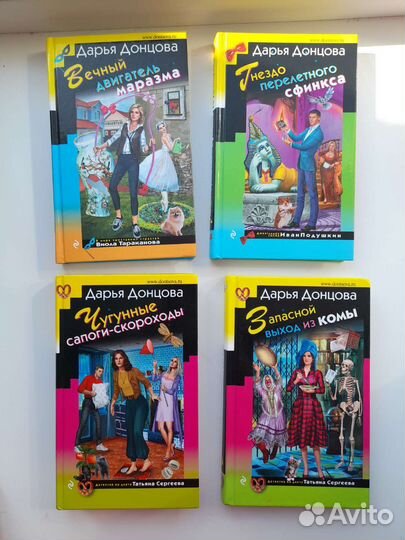 Детективы Донцовой