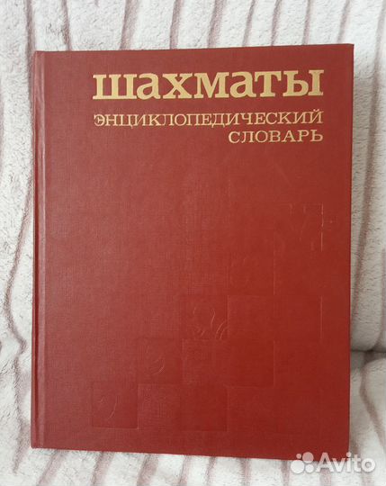 Ницше в 2т,Кафка Шахматы энциклопедия. и др. кн