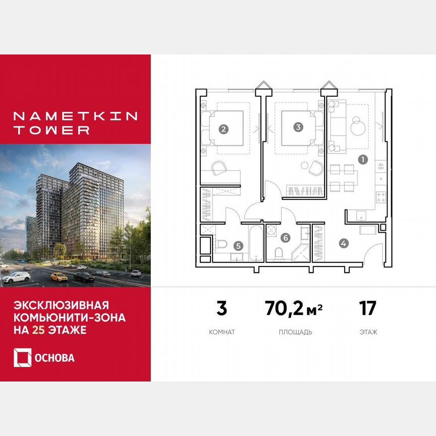 3-к. апартаменты, 70,2 м², 17/29 эт.