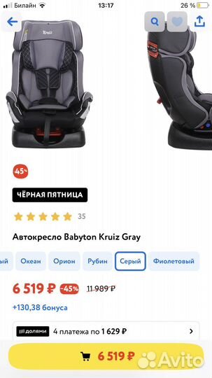 Автокресло