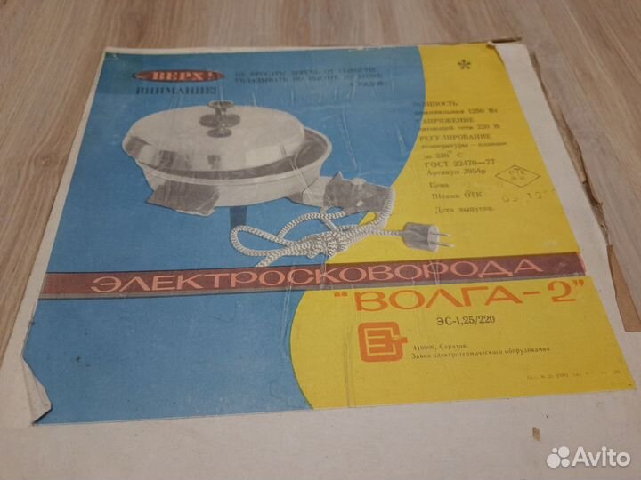 Электросковорода Волга-2