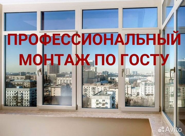 Пластиковые окна на заказ