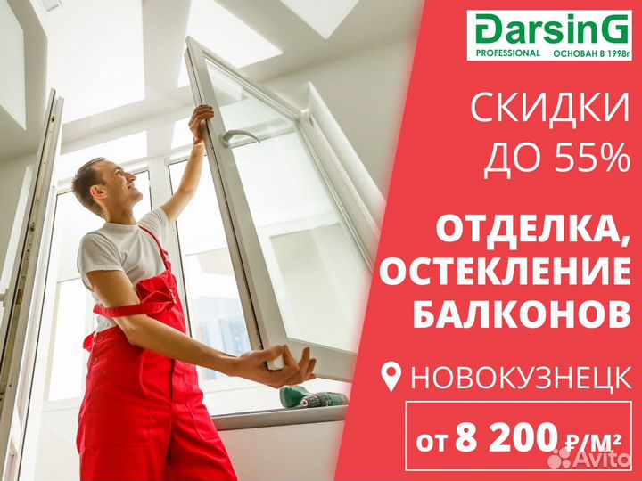 Остекление и отделка балконов