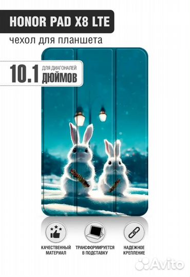 Новый чехол на планшет Honor pad x8