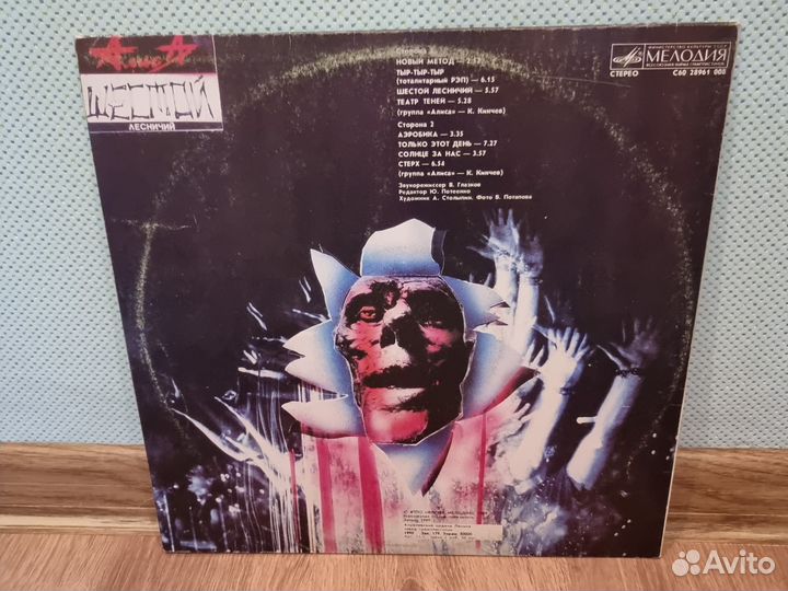 Винил Алиса Шестой лесничий Кинчев