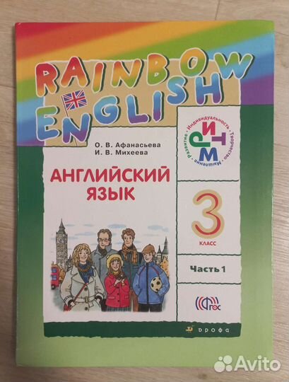 Учебники английского языка 3 класс 1-2 часть