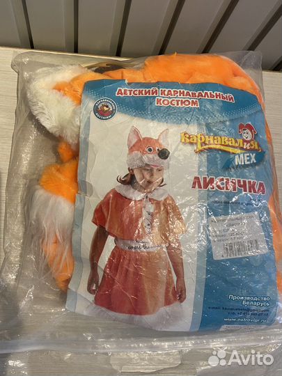 Костюм лисички карнавальный