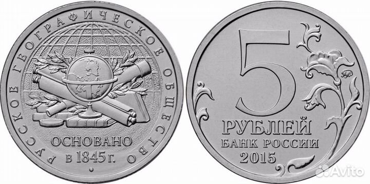 Меняю 5руб 2015г рго на 2016г рио