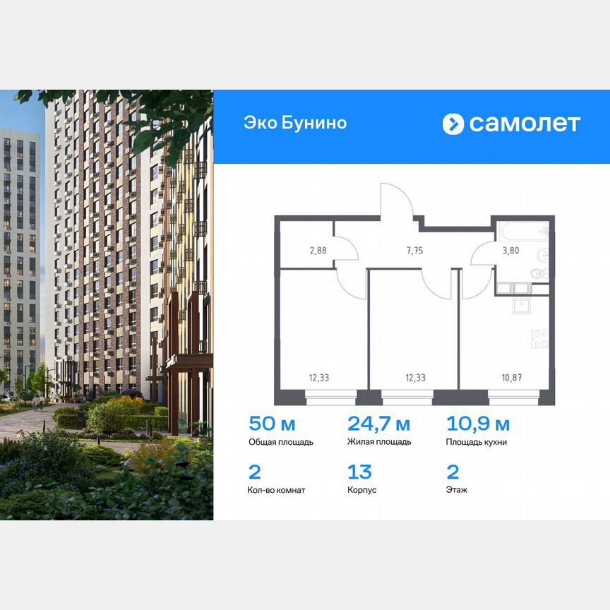 2-к. квартира, 50 м², 2/10 эт.