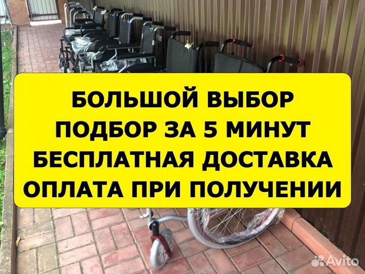 Инвалидная коляска Новая Доставка Подбор Москва