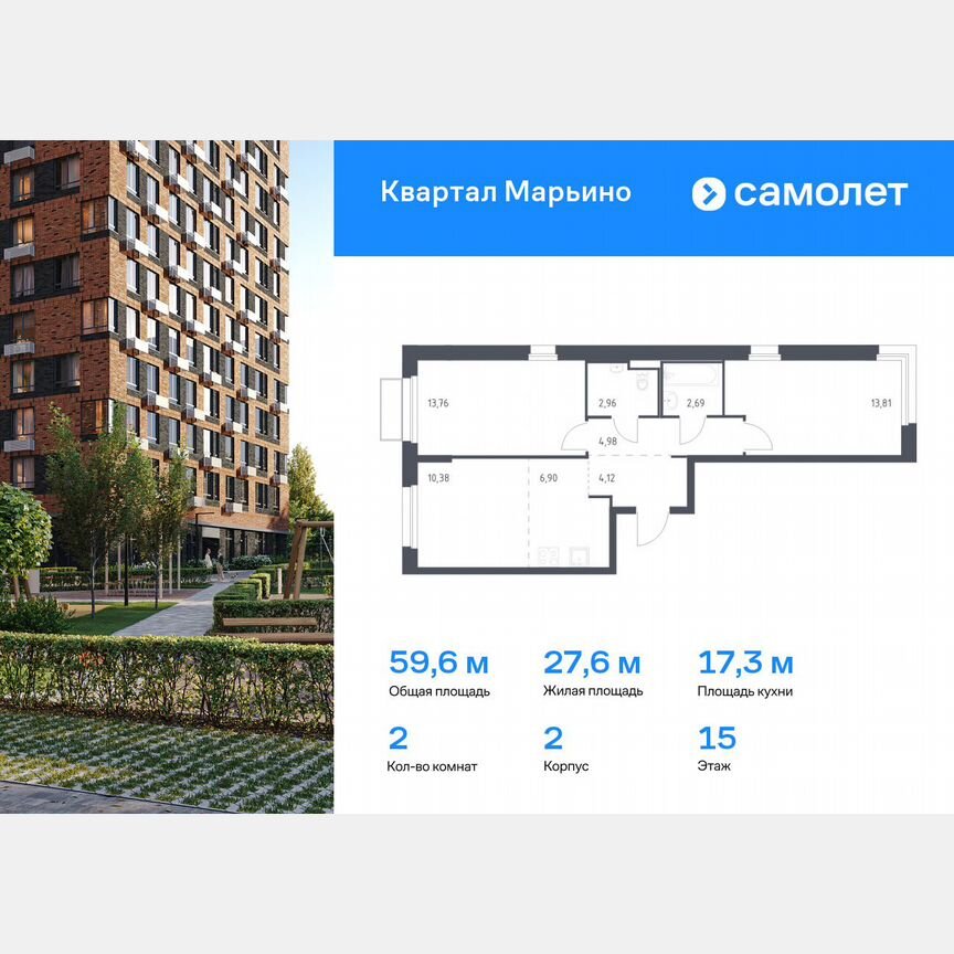 2-к. квартира, 59,6 м², 15/17 эт.