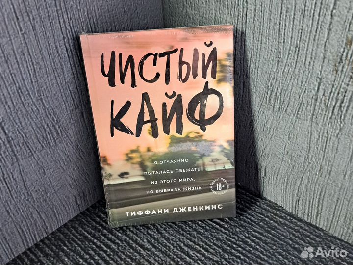 Книги Тиффани Дженкинс: Чистый кайф