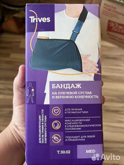 Бандаж для плеч